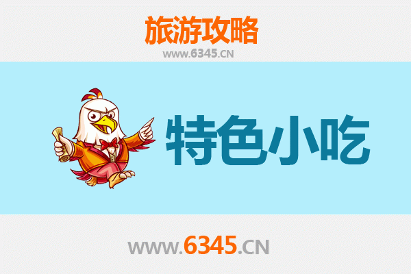 丹东凤城特色小吃全攻略：舌尖上的辽东风情