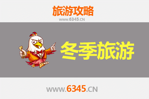 丹东凤城冬季旅游攻略：冰雪奇缘与边城风情之旅